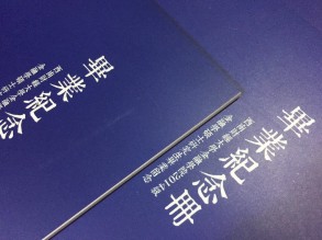 研究生畢業紀念冊定制_同學錄制作